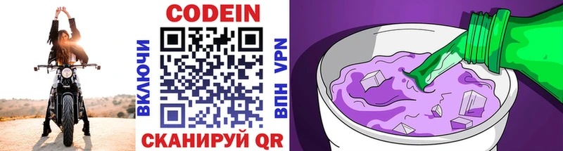 Codein Purple Drank  Купить где  Миасс 